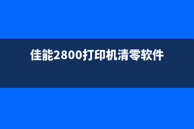 L551打印机如何更换废墨仓？(l558打印机)