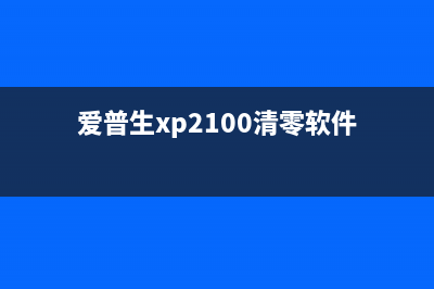 联想M7206如何清零（详细步骤教程）(联想m7206如何清零)