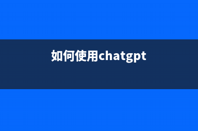 如何使用EpsonL3153清零软件？(如何使用chatgpt)