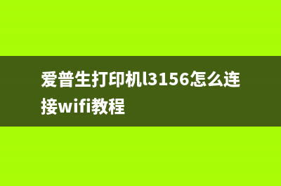 佳能2780清零软件下载及使用方法(佳能2780清零软件图解)