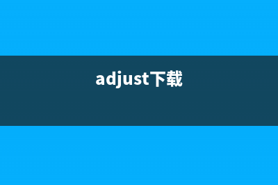 adjprogL4168下载（软件下载及安装教程）(adjust下载)