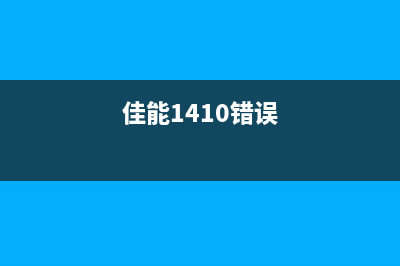 xp247清零软件使用方法及注意事项(xp245打印机清零软件)