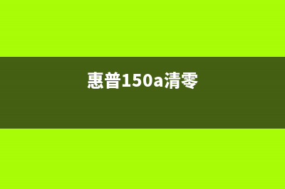 爱普生L4168adjprog清零软件下载（免费下载及使用教程）(爱普生投影仪)