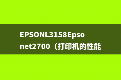 EPSONL3158Epsonet2700（打印机的性能和使用技巧）