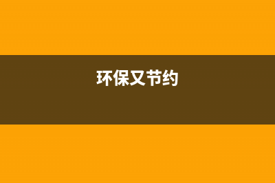 省钱又环保教你wf7725废墨垫更换,轻松达成减少浪费的目标(环保又节约)