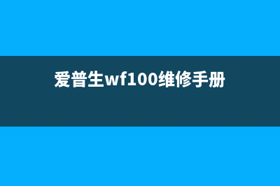 如何延长奔图打印机鼓组件的使用寿命？(奔图打印机使用指南)