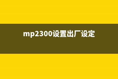 爱普生L485清零错误210000010？这些操作技巧你必须掌握(爱普生4880打印机清零)