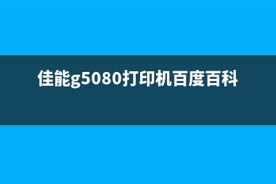 佳能ix6780更换清洁单元（详解清洁单元更换步骤）(佳能ix6580更换清洁单元视频)