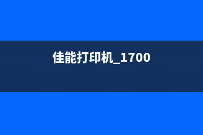 爱普生L4153清零方法详解（一键操作，轻松解决问题）(爱普生l4150清零)