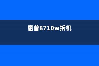 惠普8720拆机教程（图文详解，让你轻松拆机）(惠普8710w拆机)