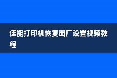 佳能g2820保养墨盒已满，如何解决？（快速解决佳能打印机问题的方法）(佳能G2820保养墨盒)