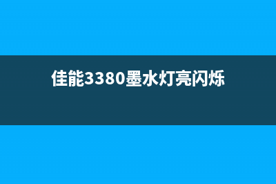 如何清零惠普M1136MFP打印机？(如何清零惠普打印机墨盒)