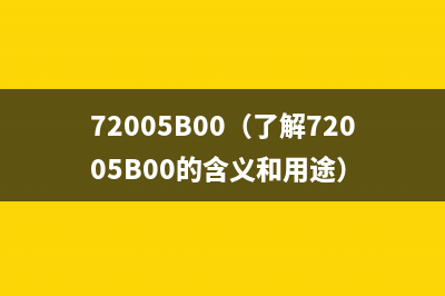 HP3630打印机清零软件哪里下载？(hp3630打印机墨盒清零)