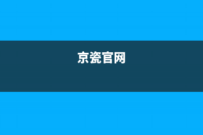 京瓷programloading错误怎么解决？(京瓷官网)