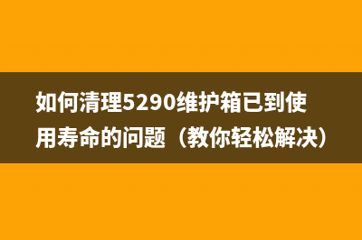 使用SimplyCoreLLCUSBRedirectorInstaller清零打印机（详细步骤教程）(使用灭火器人要站在上风口还是下风口)