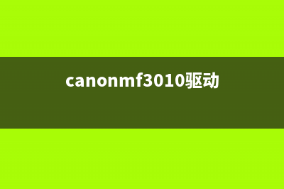 canonmfb35cx驱动（下载和安装步骤）(canonmf3010驱动)