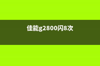 京瓷fs1040清零按键（使用说明与操作技巧）(京瓷fs1040清零视频)