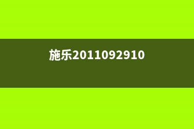 施乐2022092651是什么型号？(施乐2011092910)