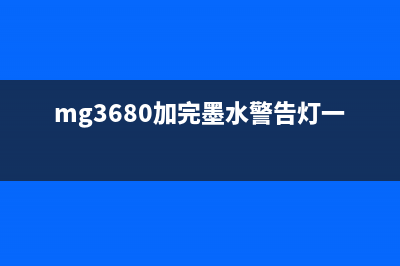 805XL墨盒破解，让你的打印成本降到最低（详细教程分享）(840墨盒破解)