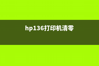 爱普生L3166废墨垫需要维护吗？（教你如何延长废墨垫寿命）(爱普生l3166废墨收集垫清零软件下载)