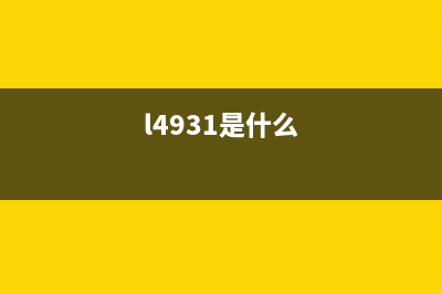 l4158是什么？10个互联网运营必备技能之一？(l4931是什么)