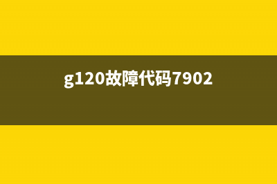 g2800错误5011解决方法分享(g2800错误5b00)