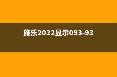 施乐cm405提示093950为什么这个数字让你的生活更美好？(施乐2022显示093-933)