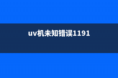 uV机未知错误385揭示了什么？影响你找到理想工作的可能性(uv机未知错误1191)