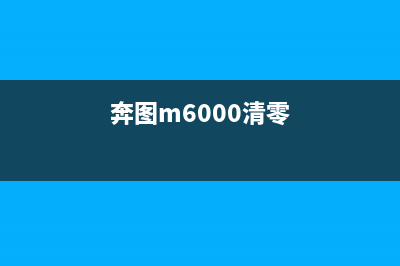 爱普生c5290a刷机（详细教程与步骤）(爱普生c5710刷机)