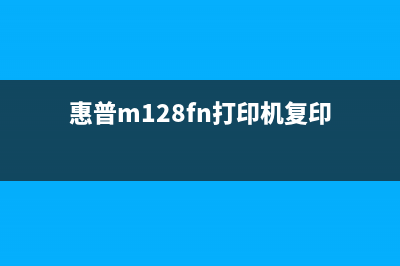 HP打印机M208dw复位方法详解（快速解决打印机故障问题）(惠普m128fn打印机复印)