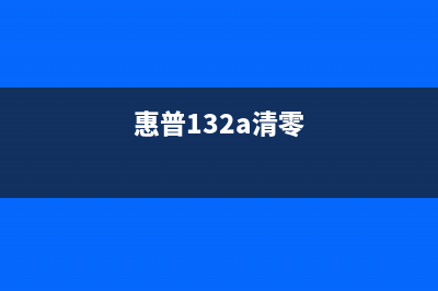 奔图2506加粉清零，你需要掌握的5个技巧(奔图p2500加粉)