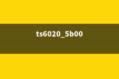 ts6020支持代码6000（详解ts6020打印机支持的代码6000）(ts6020 5b00)