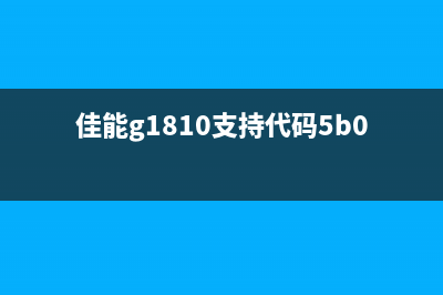 178提醒使用非惠普芯片的风险和注意事项