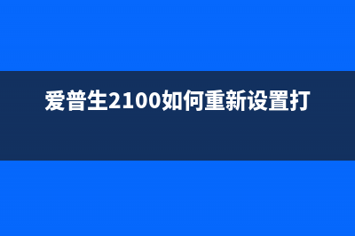 佳能G2810怎么倒掉墨水（佳能G2810清洗及墨水倒掉方法）(佳能g2810怎么放纸)