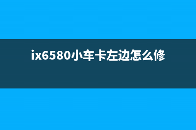 TR4500墨水清零为你的打印机省钱又省心，轻松解决墨水问题(ts3100墨水清零)