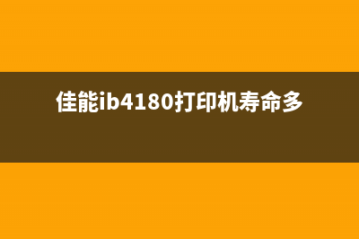 施乐215b打印机碳粉筒芯片清零方法及注意事项(施乐215B打印机)