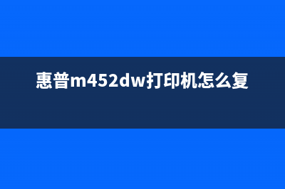 惠普M452dw打印机59F0故障解决方案（轻松排除打印问题）(惠普m452dw打印机怎么复印)