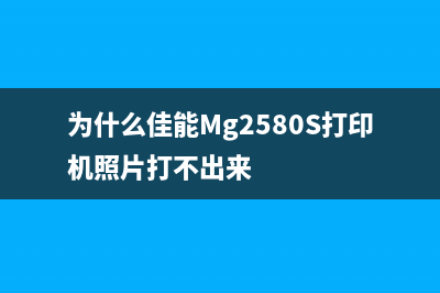 爱普生打印机l565主板拆机视频（详细教你如何拆卸爱普生打印机l565主板）(爱普生打印机l565主板拆机视频)