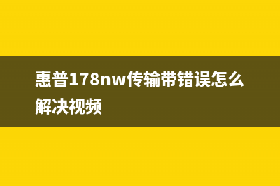 EpsonL4168废墨垫清零软件下载及使用方法（让您的打印机重新焕发生命）(epsonl4168废墨垫维护视频)