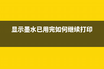 佳能打印机6004故障代码处理方法，让你轻松解决打印难题(佳能打印机6004怎么拆)