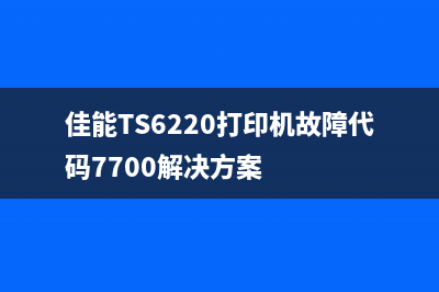 理光5055更换定影单元清零方法详解(理光5055更换定影带单元)