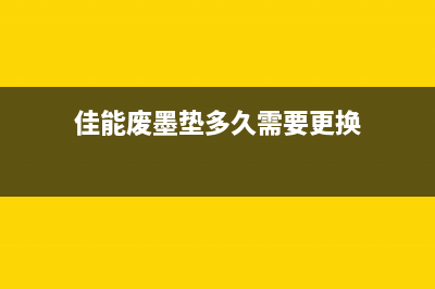 佳能喷墨打印机报错7100（解决方法及维修建议）(佳能喷墨打印机喷头清洗图解)