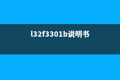 l3253灯怎么设置全闪模式？(l32f3301b说明书)