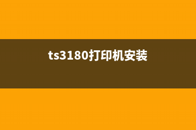 爱普生5790维护箱清零，让你的打印机焕然一新(爱普生5790维护箱提示未被识别)