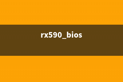 RX590清零中文操作详解（让你的显卡重获新生）(rx590 bios)