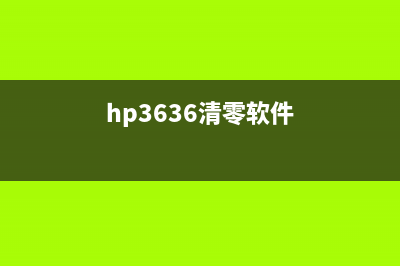 HP310清零软件让你的电脑恢复出厂设置，像新买回来一样(hp3636清零软件)