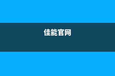 佳能MF4712E2020002故障解决方案（详细步骤教你自行修复）(佳能官网)