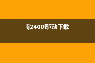 爱普生L3158连接电脑，让你的打印更高效(爱普生l3158连接wifi视频教程)