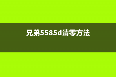 兄弟5585D清零，从此告别穷光蛋，成为BAT等一线互联网公司的运营达人(兄弟5585d清零方法)