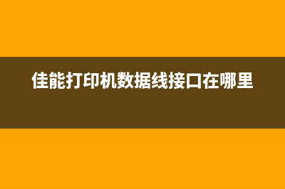 联想7120提示准备新的成像装置是什么意思？(联想7120提示准备新的成像装置)